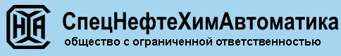 СпецНефтеХимАвтоматика